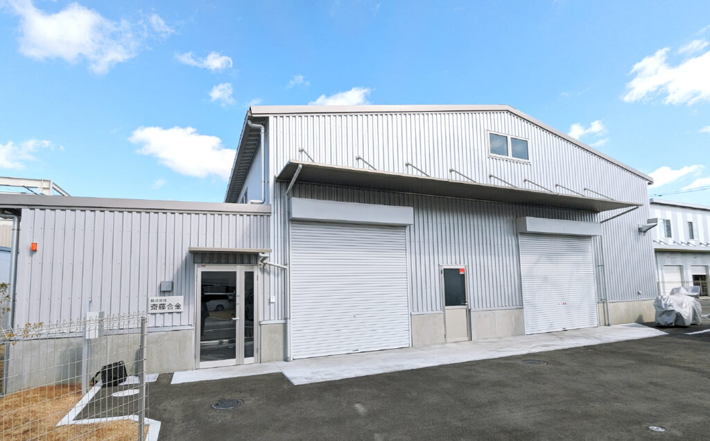 株式会社斎藤合金